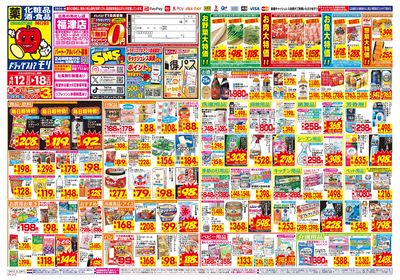 4/12~4/18チラシ オモテ