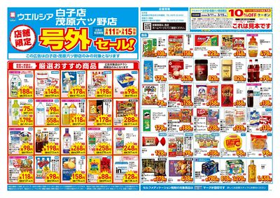 3月11日号店舗限定号外セール:オモテ