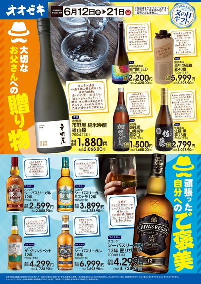 6/12(金)~21(日)大切なお父さんへの贈り物/頑張った自分へのご褒美