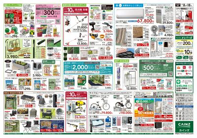 くらし応援