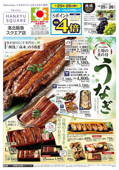 7月25日号オモテ