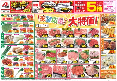 7月8日開始チラシ:表