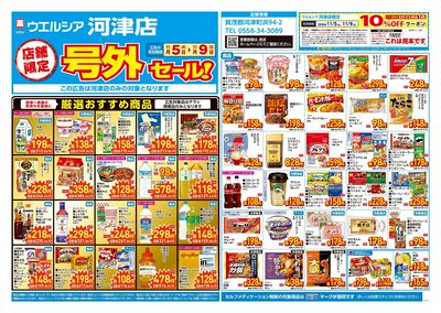 11月5日号店舗限定号外セール:オモテ