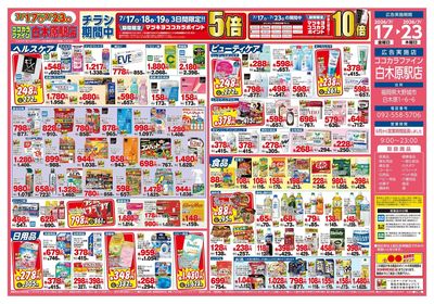 0717白木原駅店ウラ