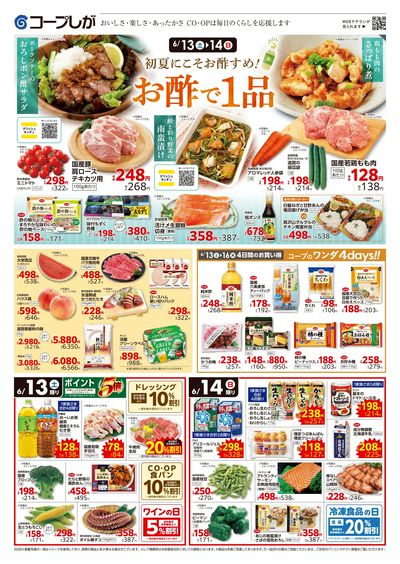 6月13日~6月16日チラシ表