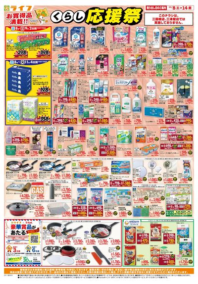 お買い得価格でくらしを応援!