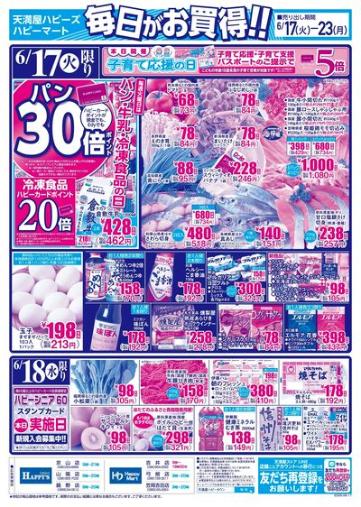 毎日がお買得!! オモテ