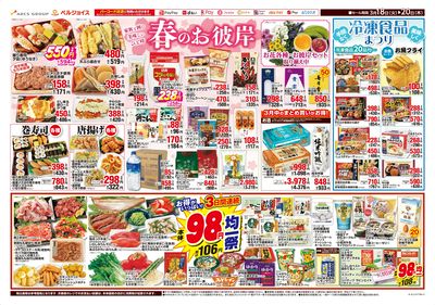 ジョイス北上アピア店リフレッシュオープン協賛セール第2弾