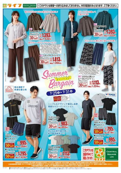 SUMMER BARGAIN