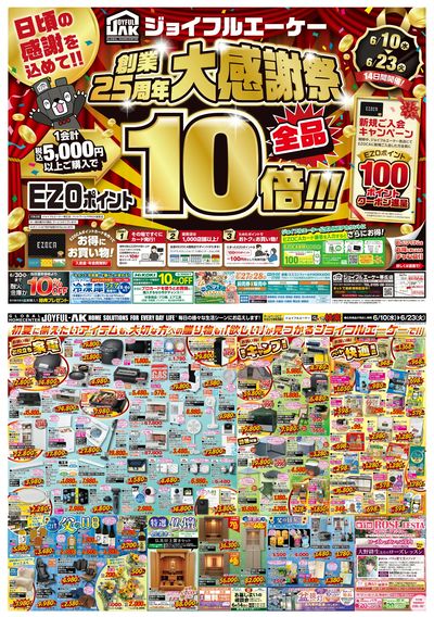 \創業25周年 大感謝祭/