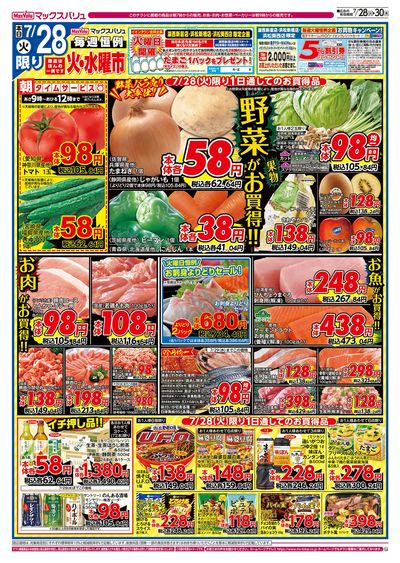 7/28号 火水曜市/お客さま感謝デー:オモテ