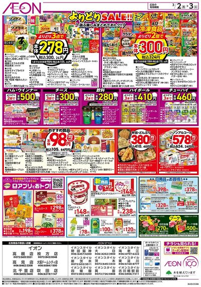 第2週 3/2号 スーパーお得市