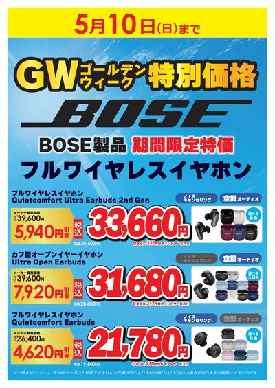 ゴールデンウィーク特別価格