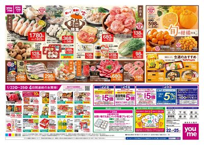 1/22号 週末チラシ オモテ