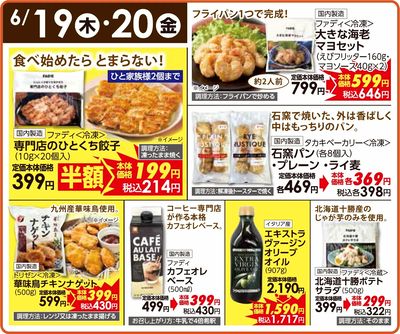 6/19(木)・20(金)日替わりご奉仕品