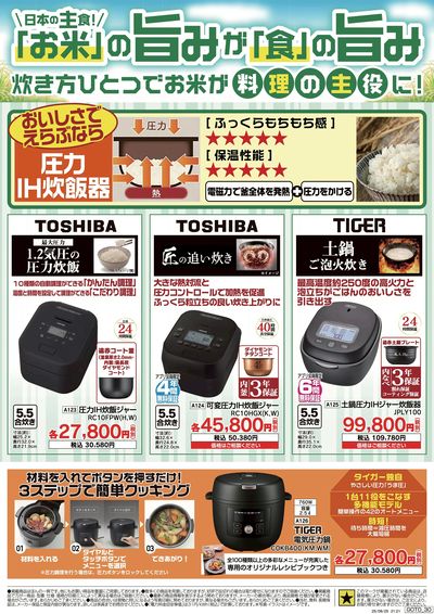 デュアルオーブ チラシ ベスト電器アウトレット荒尾店 のチラシ -