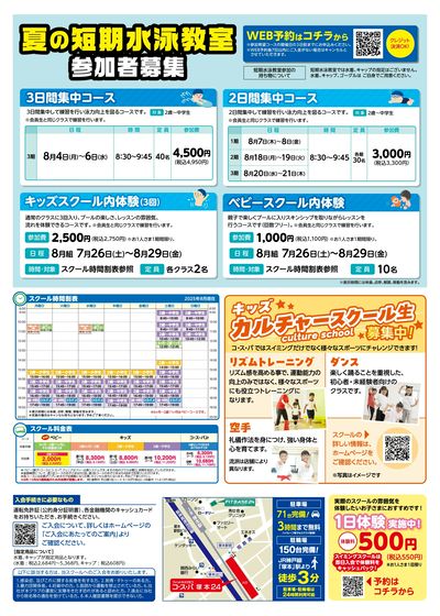 COSPA キッズスイミング夏の短期教室 申込受付中!入会キャンペーンも実施中