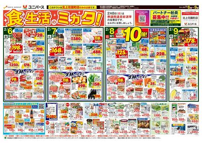 食生活のミカタ!