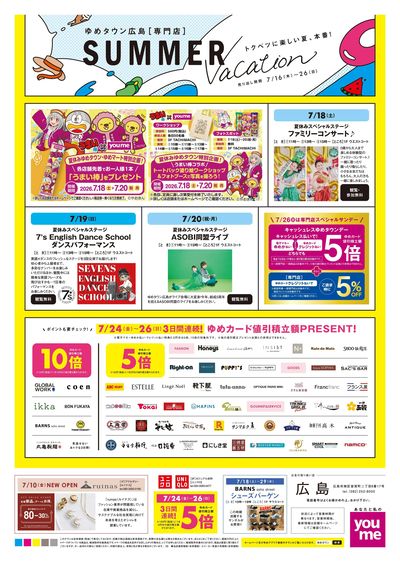 7/16号 広島【夏休み】オモテ