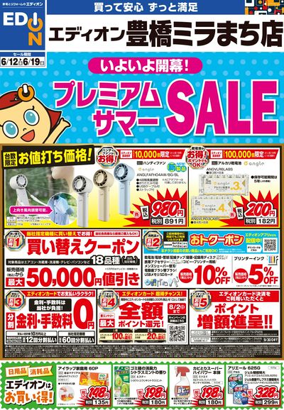 いよいよ開幕!プレミアムサマーSALE(オモテ)