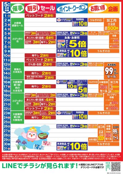 5月お買い得カレンダー