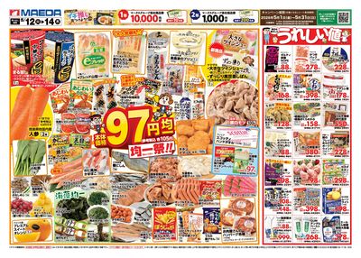 97円均一祭&うれしい値 おもて