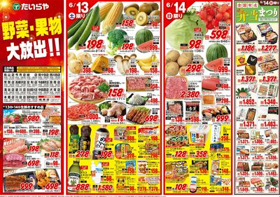 6/13(土)~6/15(月)(表)