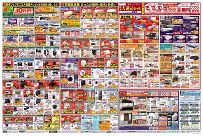 クリスマス特別 歳末大還元セール(うら)