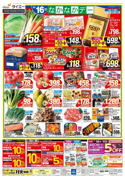 11/15・16は なかなかデー:ウラ