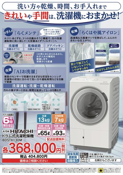 歳末大感謝セール