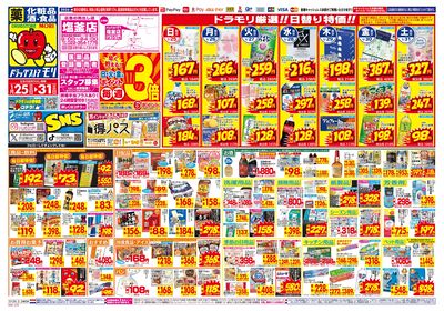 1/25~1/31チラシ オモテ