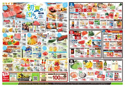 5/30号 初夏の団らん