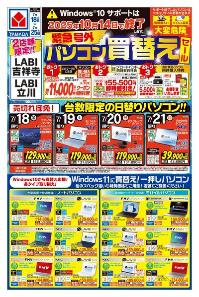 緊急号外 パソコン買替えセール(おもて)