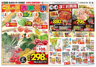 恒例 まんぞく市
