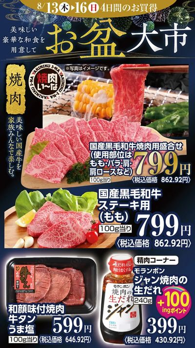【焼肉いーなLINE0813_16配信】郊外店舗用