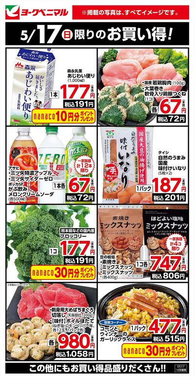 5/17限りのお買い得!