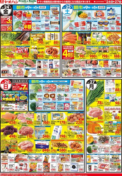 7/24号 日替わり