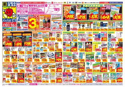 8/10~8/16チラシ オモテ