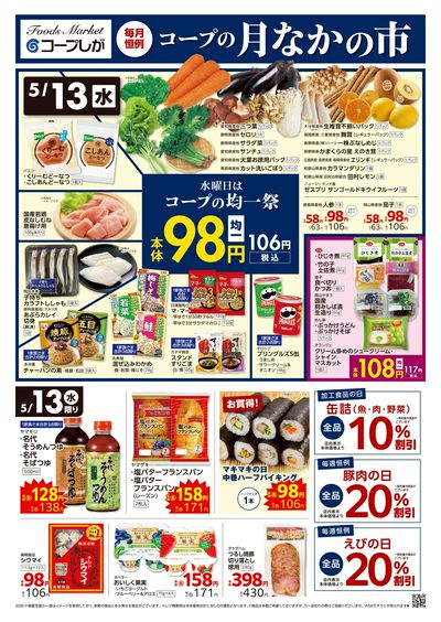 5月13日~5月15日チラシ表