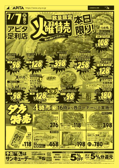 7月7日(火)
