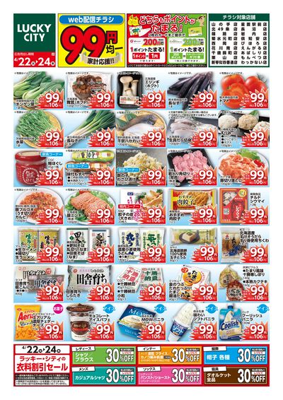 お得なお買得情報 オモテ