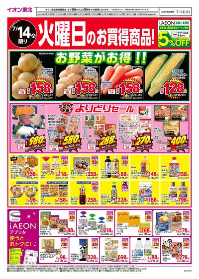 目玉成長モデル・にかほ港北合同 オモテ