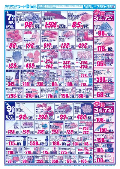 日曜特価市5%割引デー-おもて