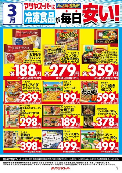 3月の冷凍食品商品(一例)
