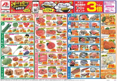 9月2日開始チラシ:表