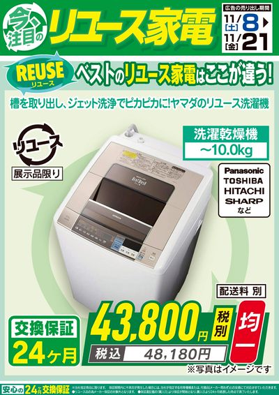 今、注目のリユース家電