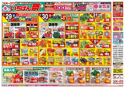 3月29日週末:おもて