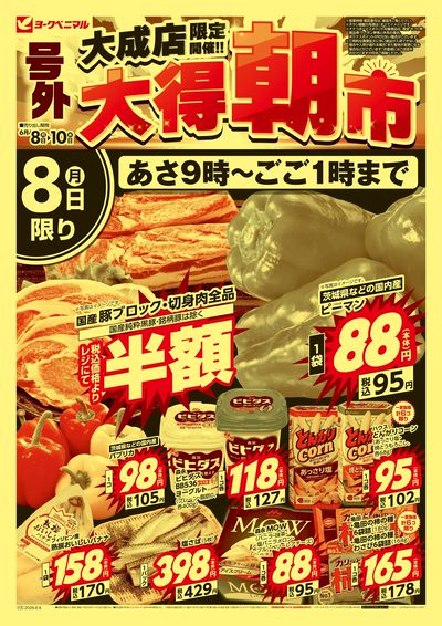 号外 大得朝市  オモテ
