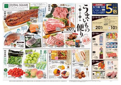 8/15号 うまいもの便り