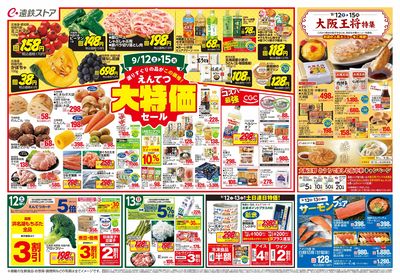 えんてつ大特価セール
